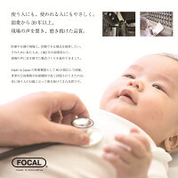 【あす楽】【送料無料】【1年保証付】FOCALスーパースコープFC-201聴診器内バネ式ダブルタイプ【02P06Aug16】