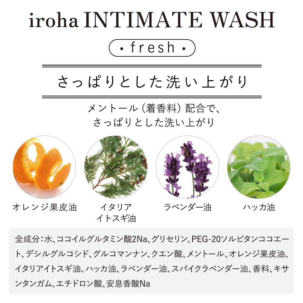 iroha デリケートゾーン専用ソープ インティメートウォッシュ フレッシュ ジュニパーとライムの香り 高質 iroha デリケートゾーン専用ソープ インティメートウォッシュ フレッシュ ジュニパーとライムの香り 高質
