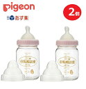 【当日出荷・在庫あり】2個セット ピジョン 桶谷式直接授乳訓練用 母乳相談室 哺乳瓶 哺乳器(哺乳びん)おっぱい育児に 耐熱ガラス製 160ml 乳首(SSサイ...