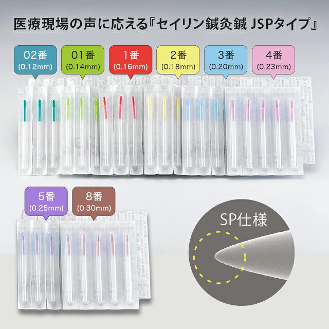 Shop de clinic楽天市場店の【10箱セット】SEIRIN（セイリン） 鍼灸針J-Sakura (旧JSPタイプ） 100本×10箱【新しい番手が増えました】【鍼灸師用】｜アングル2