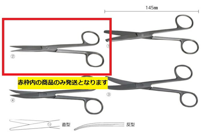 外科剪刀 14.5cm　両尖　直 医療用ステンレス器具【メール便対応可能】 【CP】 ポスト投函