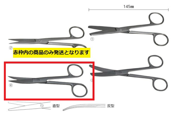 スーパーエコノミー外科剪刀両尖・曲D220-307(14.5CM)