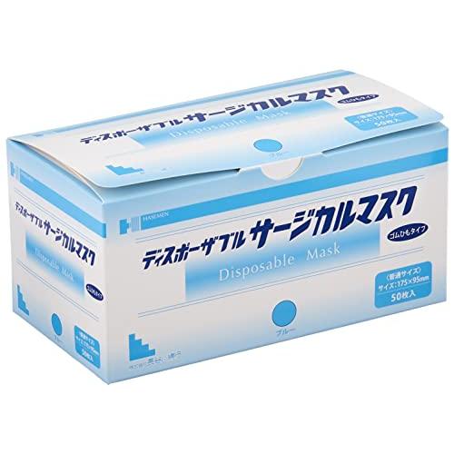 【長谷川綿行】 ディスポーザブルサージカルマスク 普通　175×90mm　ゴムブルー