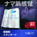 コンドーム デュレックス エアタッチ  天然 ゴム ラテックス製 潤滑ゼリー付き 10個入 durex condom スキン