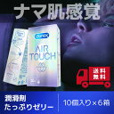 【あす楽対応】【世界150カ国で販売されているコンドームブランド】《セット販売》コンドーム デュレックス エアタッチ 【たっぷりゼリー6箱セット】 潤滑ゼリー 天然 ゴム ラテックス製 10個入りdurex condom 避妊具【HR】(4)