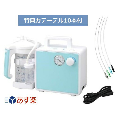 最強配送 【特典付】新鋭工業 スタンダード吸引器 ミニックS III-S MS3-1000 ミニック3 送料無料 吸引カテーテル10本プレゼント!
