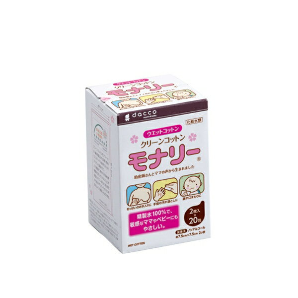 【あす楽/訳あり特価品】オオサキメディカル dacco　クリーンコットンモナリー 7．5×7．5cm　2折　20包入