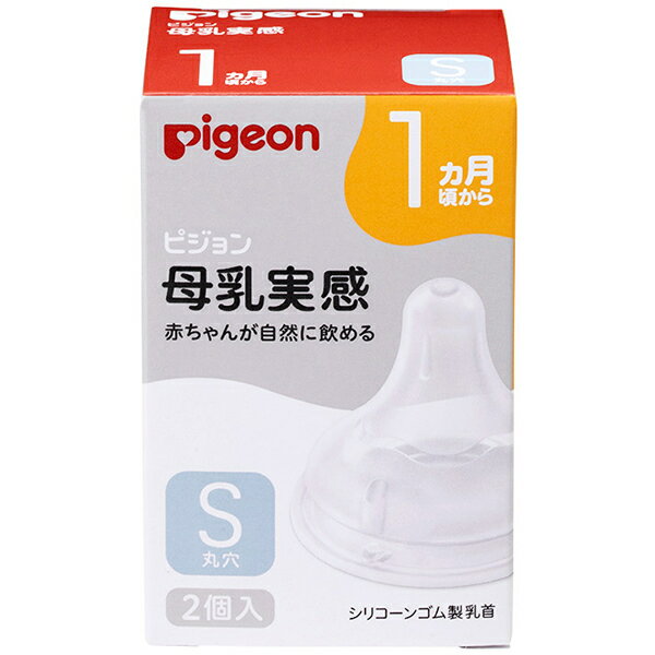 【あわせ買い2999円以上で送料お得】ピジョン スリムタイプ 乳首 S 丸穴 0カ月から 2個入