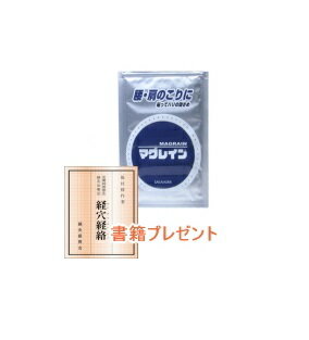 楽天Shop de clinic楽天市場店マグレイン　3袋セット　11種の中からアソート選択可能　つぼ解説書籍1冊　プレゼント！