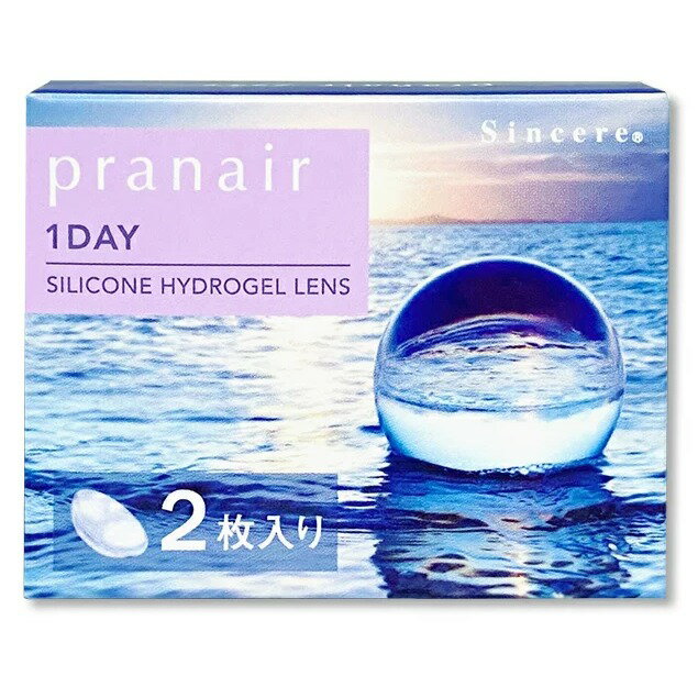 ★あす楽★シリコーンハイドロゲル プラネアワンデー pranair 1day 2枚入 1日交換 1日使い捨て ソフトコンタクトレンズ シンシア