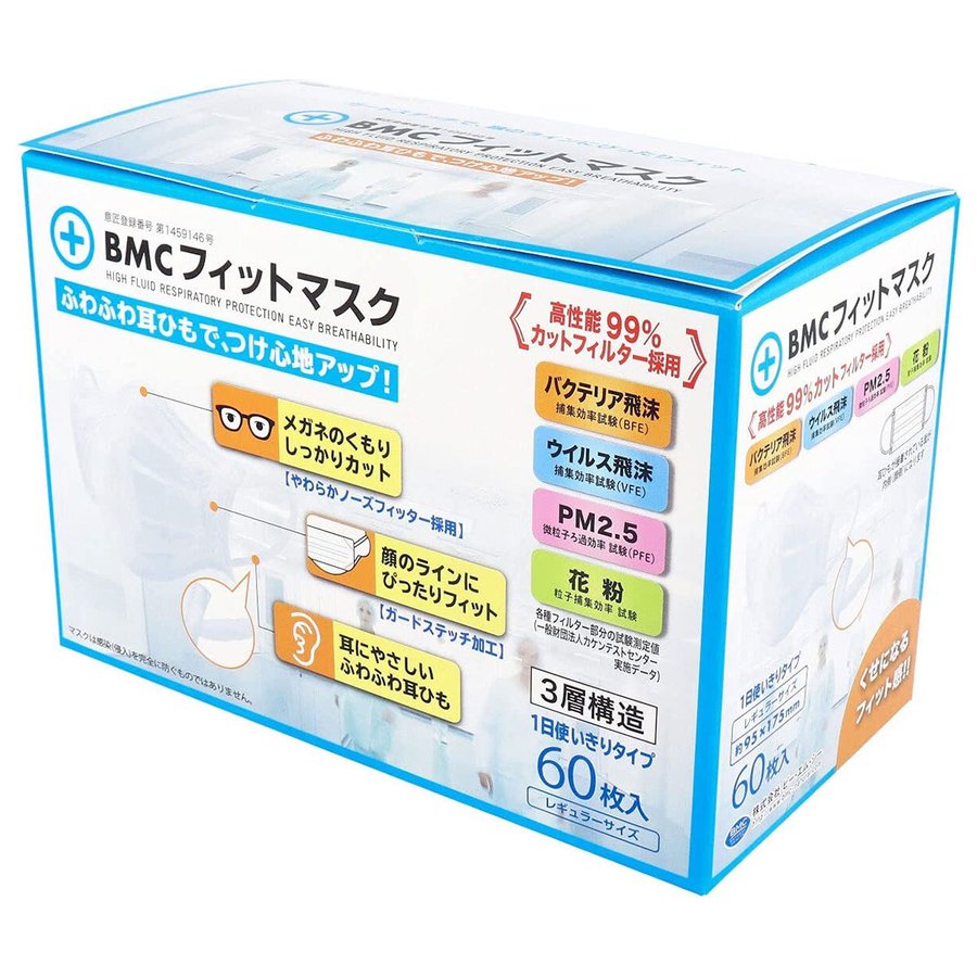 【あす楽・在庫あり】【ビー・エム・シー】BMCフィットマスク60枚入り　レギュラー【EH】