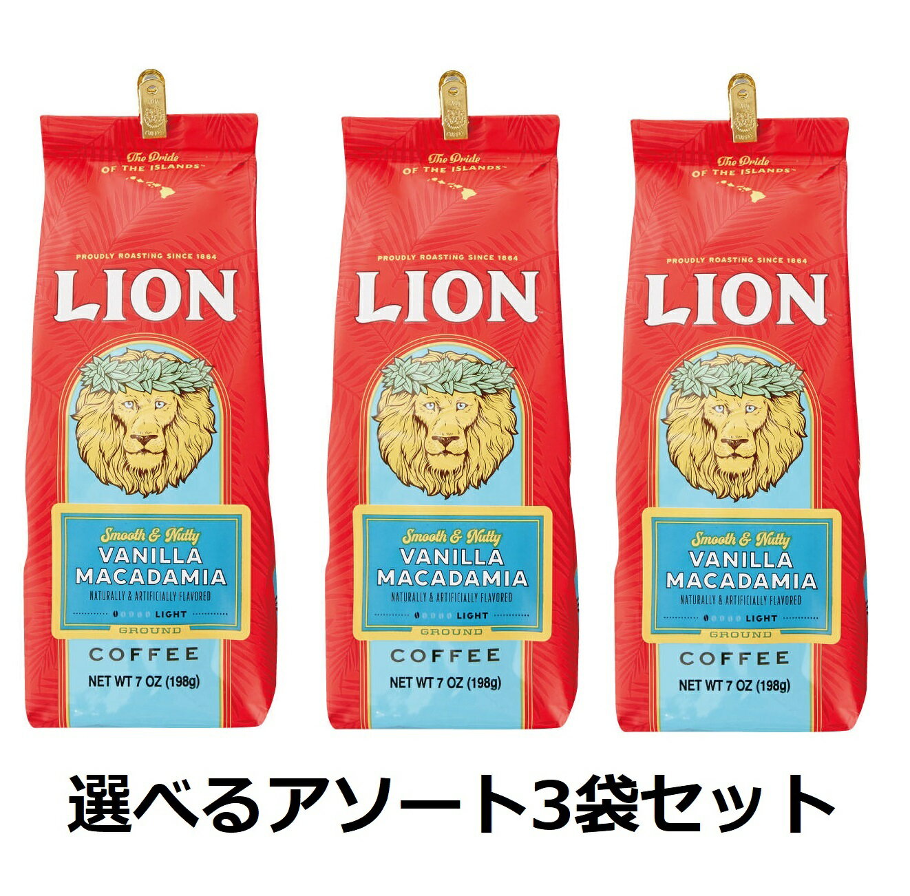 ライオンコーヒー 【送料無料/国内正規品】3袋セット ライオンコーヒー 198g（粉）【バニラマカダミア】Lion coffee フレーバーコーヒー