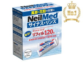 【送料無料であす楽】ニールメッド サイナスリンスリフィル SRR-120 120包 NeilMed【HR】花粉症 風邪対策 鼻うがい