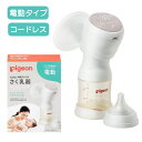 【あす楽・在庫あり】さく乳器 電動 HandyFit＋【プラス】 1026453 25-3710-00 ピジョン 搾乳器 ベビー用品 授乳 赤ちゃん ハンディフィット【EH】 1