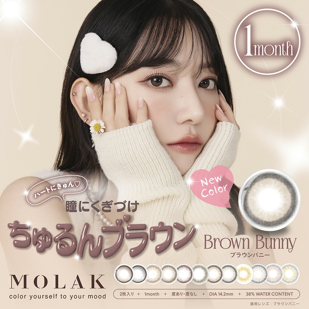 ڿоۡڥݥ10ܡ̵ۡ 饯 ޥ󥹥꡼ 1Ȣ2 ٤ ٤ʤ DIA:14.2mm ƺ IZ*ONE MOLAK monthly 1 1month 顼󥿥 󥿥