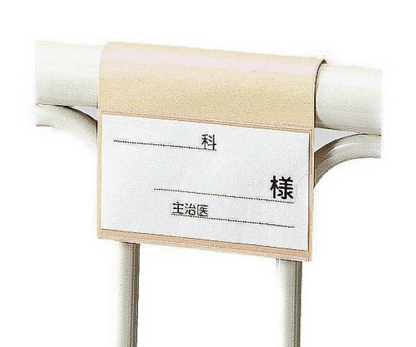 ベッドネーム　AR　フックタイプ