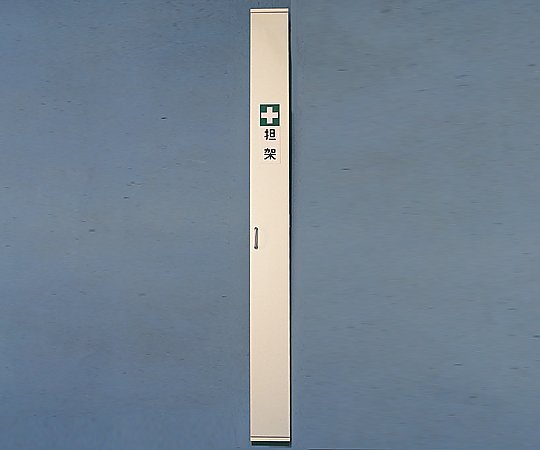 担架収納ボックスTM−1