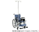 【あす楽】車椅子ガードル台セット 前用