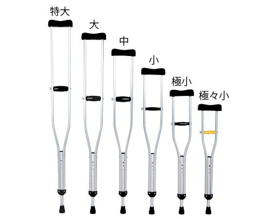 ●材質：本体／アルミニウム、脇あて・握り部／塩化ビニル樹脂（特大〜中）・ABS樹脂（小〜極々小）●調整幅：25*mm*間隔●シャフト先端部径：φ21*mm*●脇あて〜握り部：特大／404〜556*mm*、大／384〜536*mm*、中／269〜421*mm*、小／204〜356*mm*、極小／154〜306*mm*、極々小／162〜238*mm*●適応身長（参考）：特大／179.5〜200*cm*、大／164.5〜185*cm*、中／150〜170*cm*、小／134〜155*cm*、極小／116〜138*cm*、極々小／106〜127*cm*●耐静荷重：322*kg*（長野工業試験場）●入数：2本1組●強度に優れ、表面にはキズ防止処理を施しています。●脇パットは程よい柔らかさで、脇に優しく当たります。●長さ調整は簡単なプッシュボタン式です。※※※※※ご注意ください※※※※※※ご紹介商品によっては掲載画像と商品名が異なる場合がございます。また、オプション品の場合も本体が掲載されている場合がございます。ご不明な点がございましたらお気軽にお問い合わせ下さい。※※※※※※※※※※※※※※※※※※※