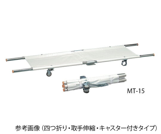 【無料健康相談 対象製品】【ナビス】担架　（四つ折り）　MT−15