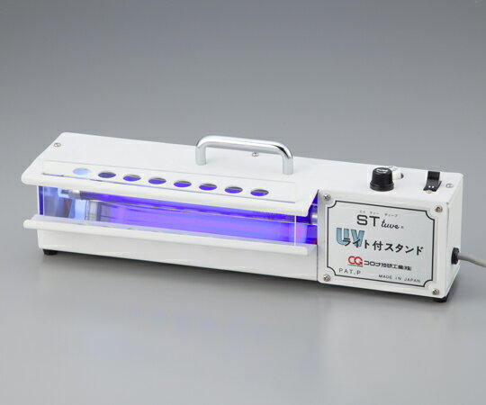 【アズワン】専用UVライトスタンド　CST01