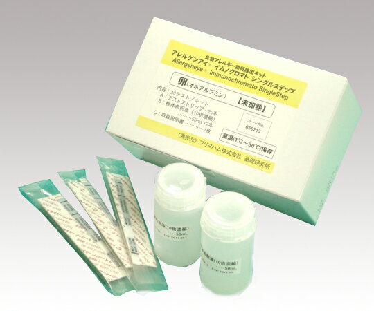 アレルゲン検出キット　055942