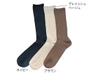 【数量限定/在庫一掃SALE品】紳士ソックス(抗菌・ソフトコットン・ゆるゴム) グレイッシュベージュ 26~28(4)