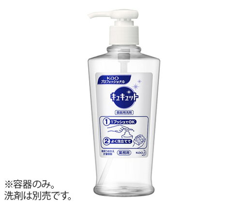 花王 手洗い用食器洗剤(キュキュット)専用空容器 400mL 花王 手洗い用食器洗剤(キュキュット)専用空容器 400mL