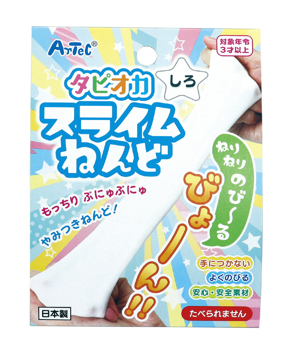 アーテック(Artec） タピオカスライムねんど 白 図工・工作・クラフト・ホビー 粘土・芯材