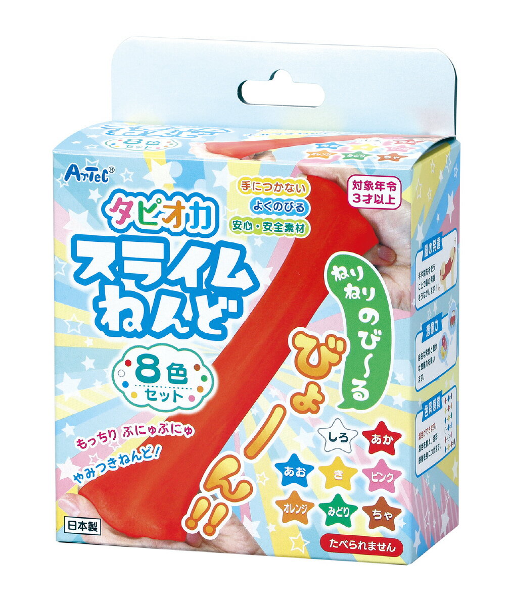 アーテック(Artec） タピオカスライムねんど 8色セット 図工・工作・クラフト・ホビー 粘土・芯材