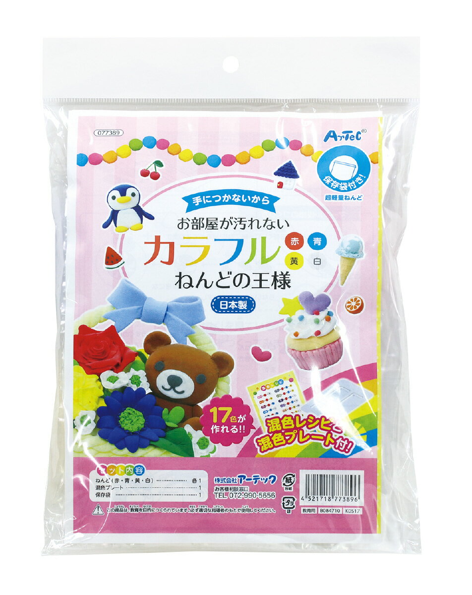 アーテック(Artec） カラフルねんどの王様 図工・工作・クラフト・ホビー 粘土・芯材