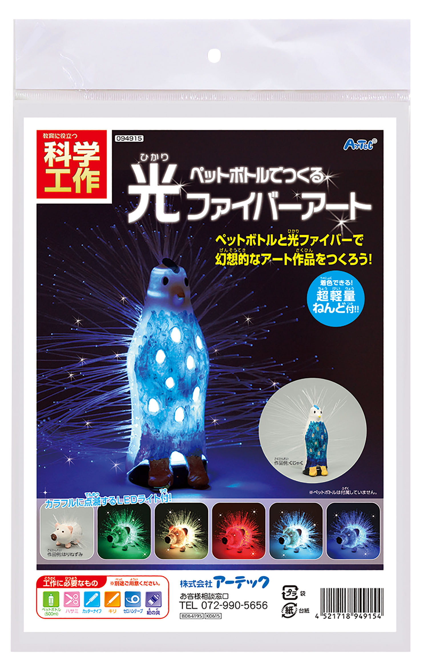 Other - アーテック(Artec） ペットボトル光ファイバーアート 科学工作 科学工作・サイエンスクラフト