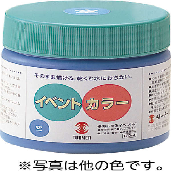 乾けば雨に濡れても大丈夫！●水で薄めずそのまま描け、乾くと美しいツヤ消しに仕上がります。 ●乾けば雨に濡れても大丈夫です。 ●短期野外用に最適です。 ●紙はもちろん、布、木、石、モルタル、発泡スチロール、スレート、アクリルなどに描けます。 ●混色や小分けに便利なポリカップが付いています。商品サイズ（単位mm)：170ml（ポリ容器入）