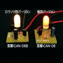 炎の様にゆらめくLED■電源電圧：DC1.5V（DC0.8〜5V可）　■動作電流：約18mA（DC1.5V時）　■出力：φ高輝度ロウソク（炎）色LED×1商品サイズ（単位mm)：基板：20×21×21mm