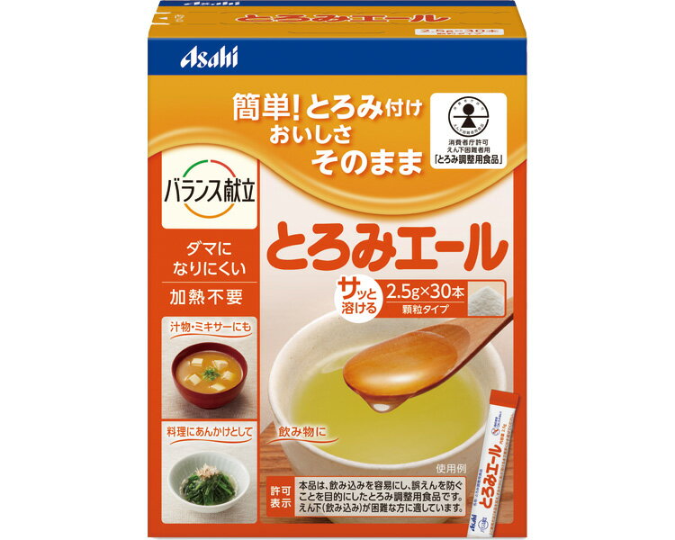 楽天市場】とろみエール2．5g×30本の通販