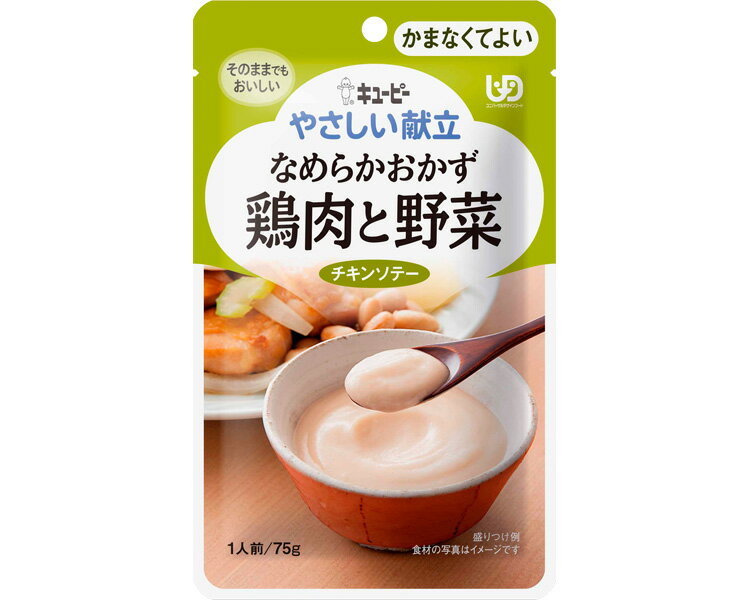 楽天Shop de clinic楽天市場店キユーピー 株式会社 Y4-6　なめらかおかず　鶏肉と野菜 47218　75g