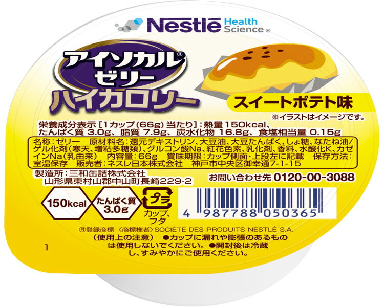 ネスレ日本株式会社 ネスレヘルスサイエンスカンパニー アイソカルゼリーハイカロリー 66g スイートポテト味