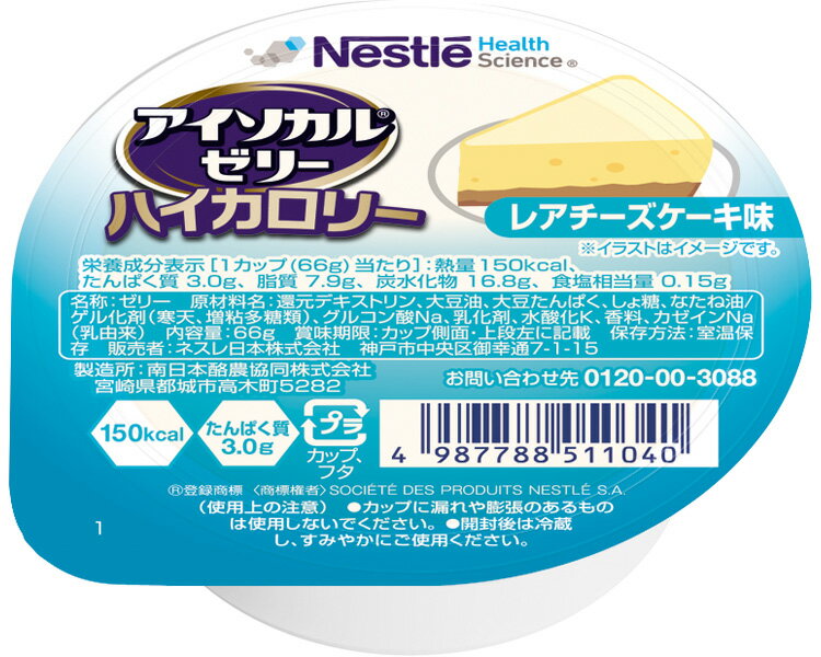 ネスレ日本株式会社 ネスレヘルスサイエンスカンパニー アイソカルゼリーハイカロリー 66g　レアチーズケーキ味