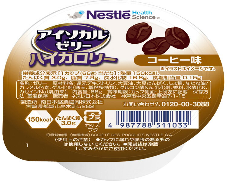 ネスレ日本株式会社 ネスレヘルスサイエンスカンパニー アイソカルゼリーハイカロリー 66g　コーヒー味