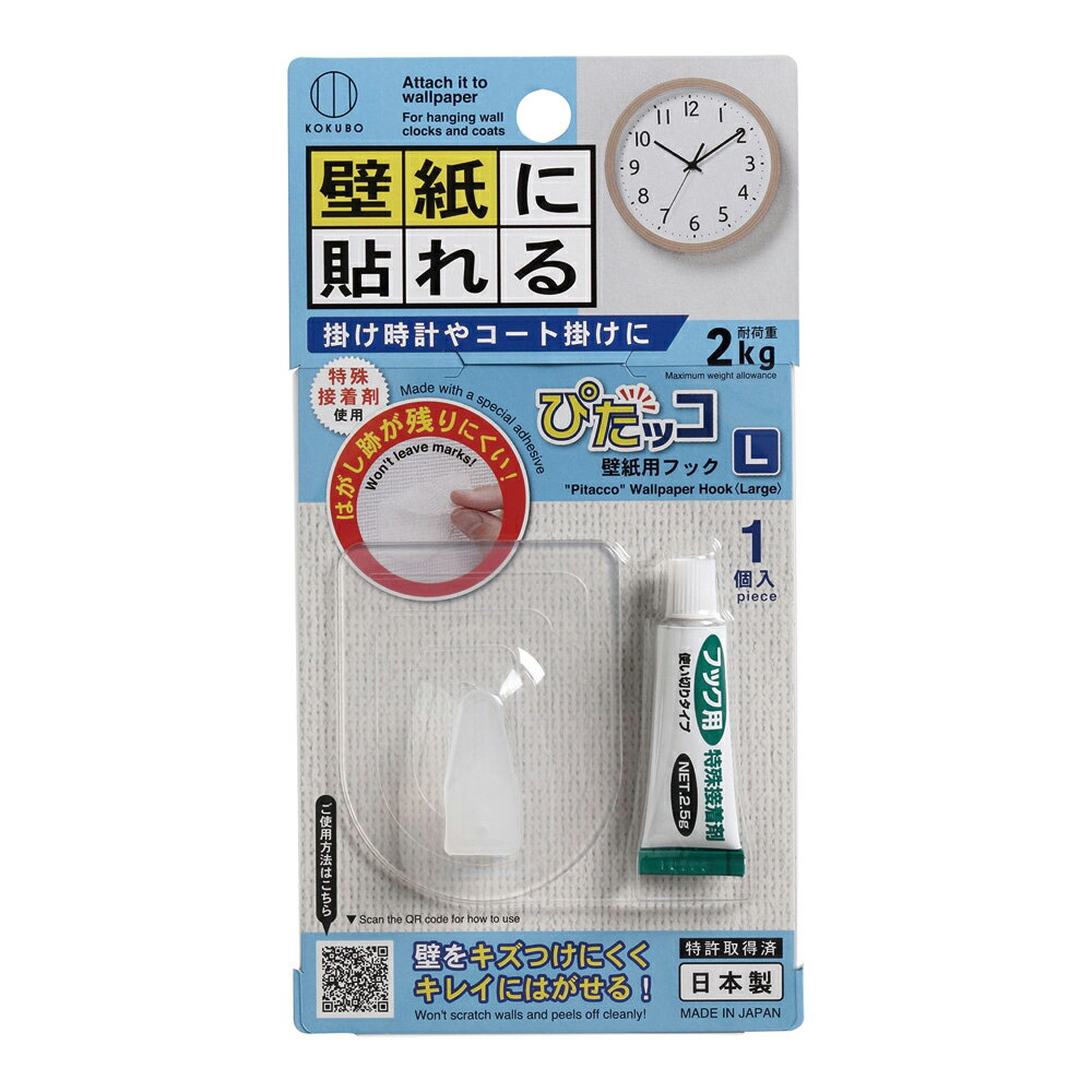 壁紙用フック ぴたッコ Lサイズ KM-436