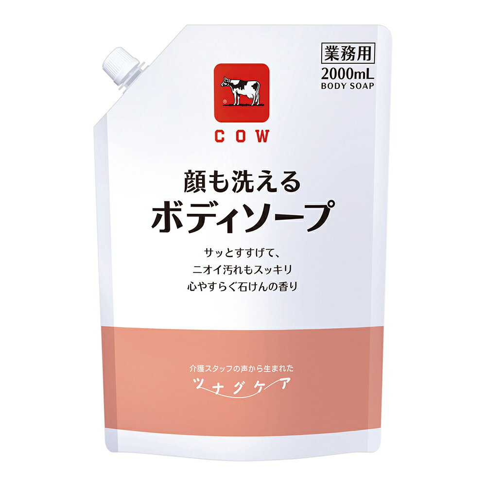 カウブランド ツナグケアR 顔も洗えるボディーソープ 2000mL F0140010 牛乳石鹸共進社