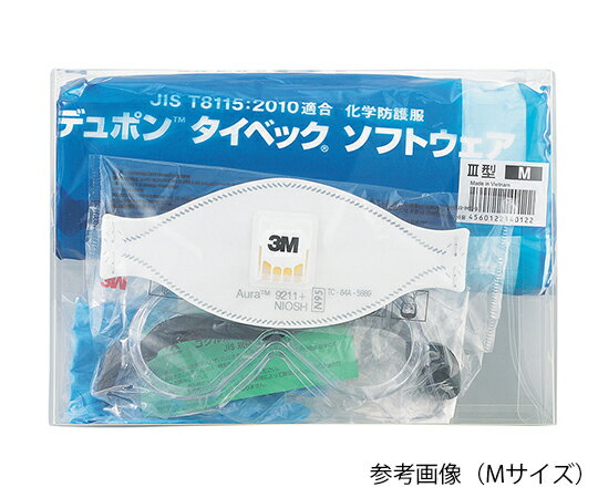 感染症防護キット S 薄手 ナビス（アズワン）