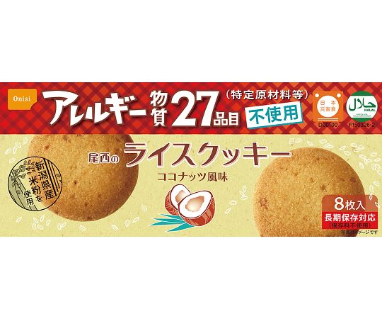 ライスクッキー　ココナッツ風味 44-R 尾西食品
