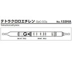 ガス検知管　テトラクロロエチレン 133HA ガステック