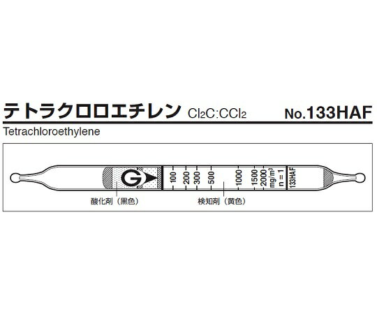 ガス検知管 テトラクロロエチレン 133HAF ガステック