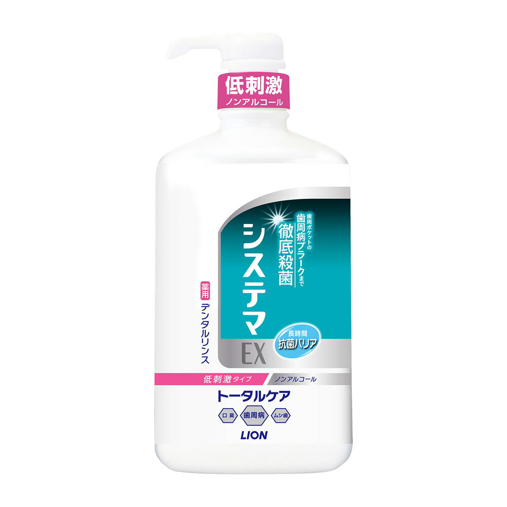 システマEXデンタルリンス　ノンアルコール　900mL ライオン