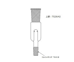 エバポバイアル瓶アダプター 専用トラップ 専用トラップ（上部／TS29/42、下部／TS15/25）