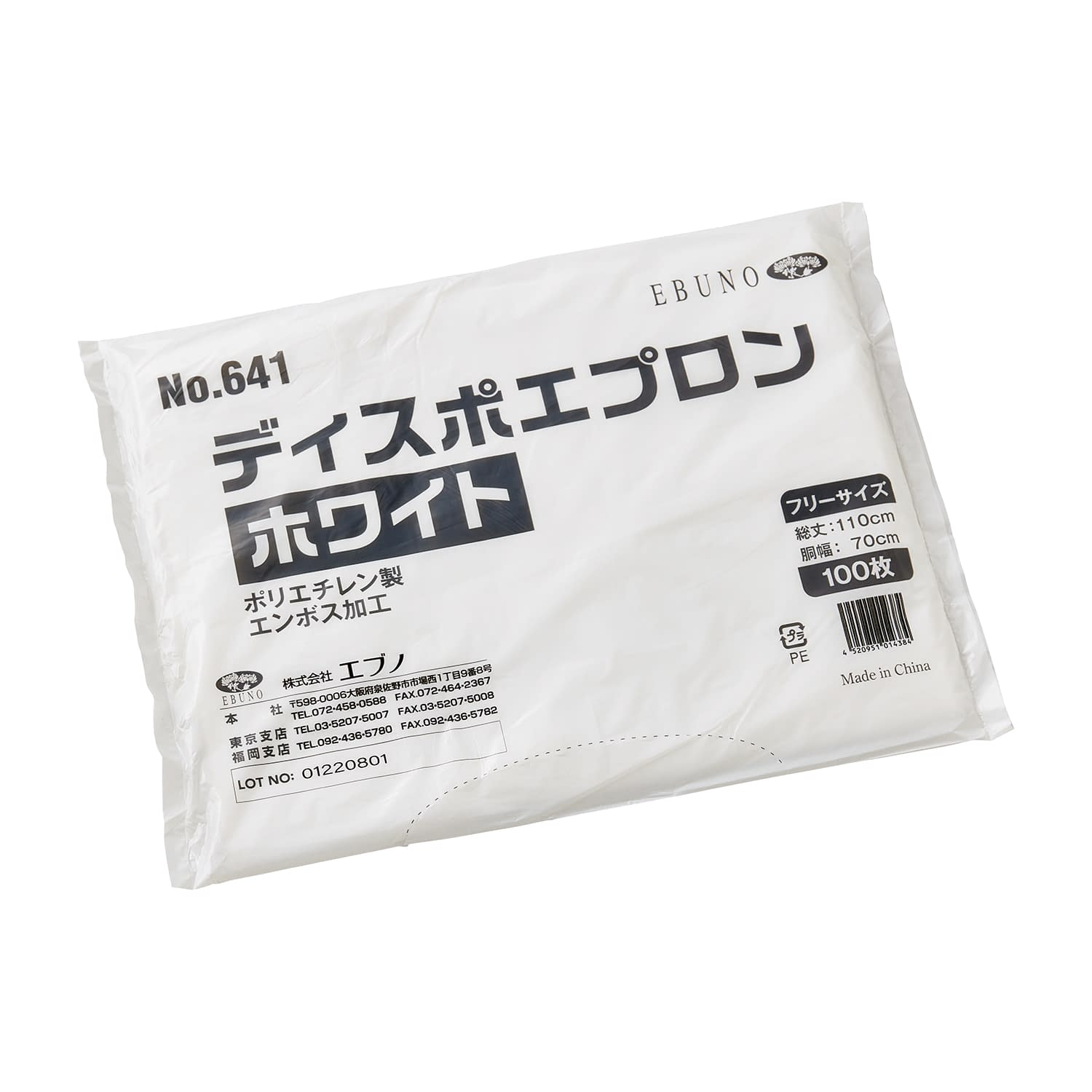 【20個セット】エブノ ディスポエプロン（袋入） 袋入 641(ホワイト)100マイ