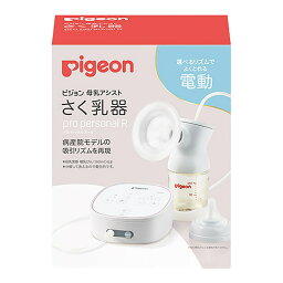 ピジョン さく乳器電動ProPersonalR 1034638