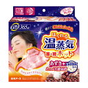 楽天Shop de clinic楽天市場店【10個セット】白元アース ゆたぽん 首・肩ホットほぐれる温蒸気 首・肩用 リラックスゆたぽん33072-0